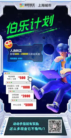 源文件下载【享设计】搜索编号：43690011753995256【公司招聘内部推荐海报】