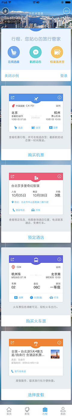 李艳ly采集到APP-列表