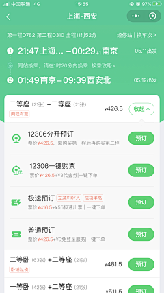 cookiteng采集到App 旅行/车票/机票