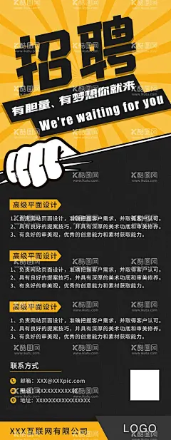 互联网公司招聘展架  - 源文件下载【酷图网】诚聘,易拉宝,招聘易拉宝,诚聘易拉宝,诚聘展架招聘,招聘海报,招聘展板,招聘宣传,招聘广告,公司招聘,校园招聘,企业招聘,网络招聘,招聘会,商场招聘,招聘展架,招聘DM,工厂招聘,美容招聘,教师招聘,招聘人才,招聘精英,夜场招聘,KTV招聘,餐饮招聘,超市招聘,酒店招聘,酒吧招聘,饭店招聘,服务招聘