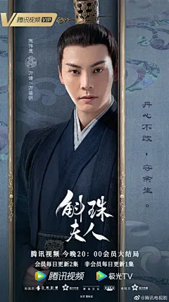 #电视剧斛珠夫人# “落幕惜别”收官海报来啦！二次方、帝妃、流芳夫妇会迎接怎样的命运呢？#斛珠夫人大结局#今晚八点上线！记得来看哦！@杨幂 @William威廉陈伟霆 @徐开骋 @陈小纭 @王森w @袁雨萱呢 ​​​