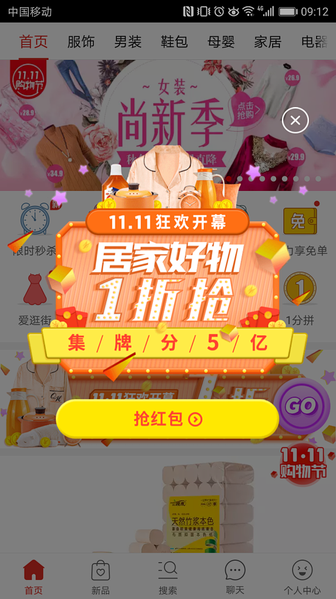 活动弹窗