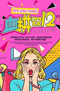 手绘漫画风复古双12海报