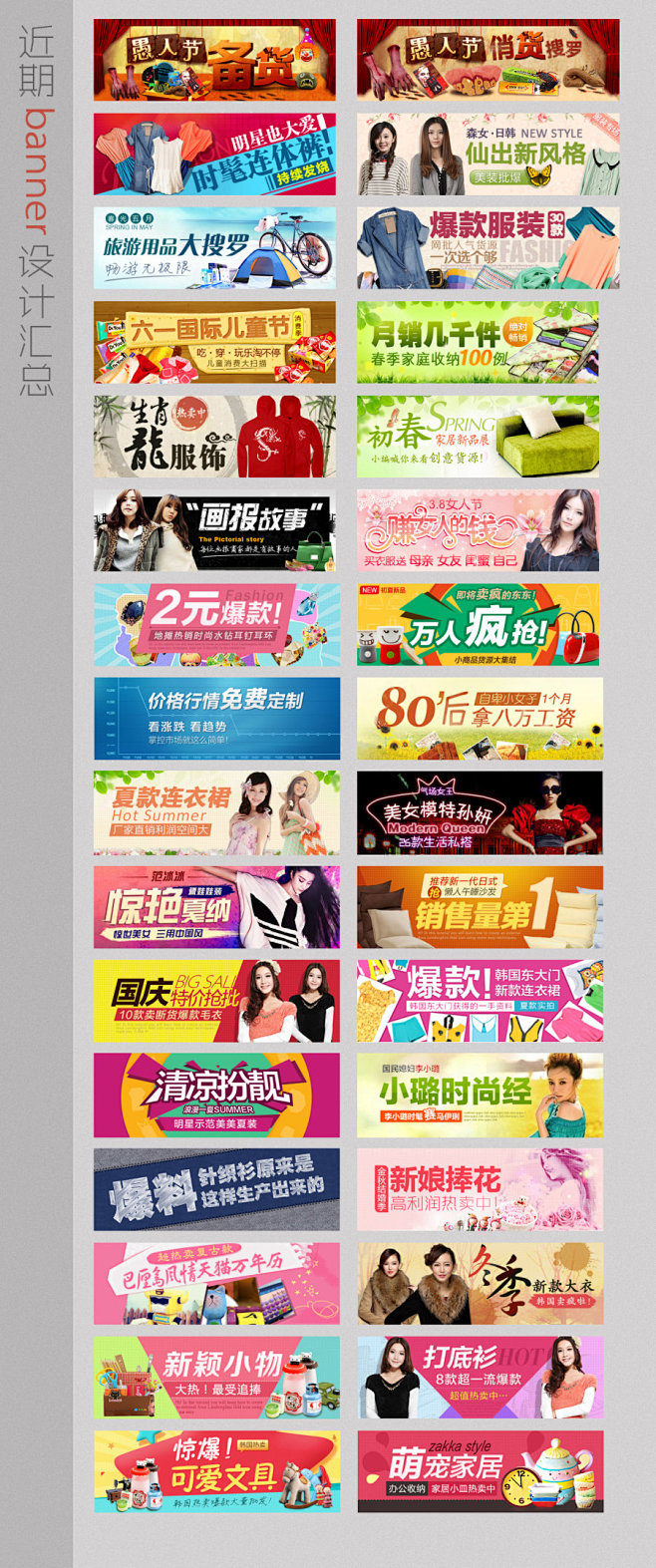 banner 首焦 钻展图汇总