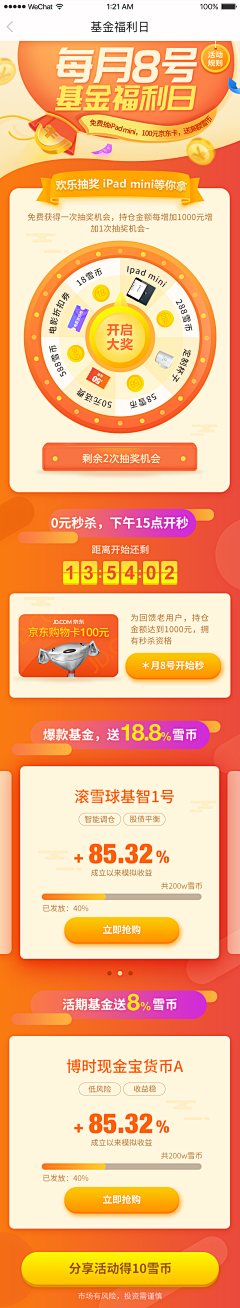 UI设计师—周晓烽采集到App-金融专题