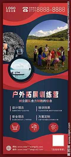 户外拓展活动易拉宝