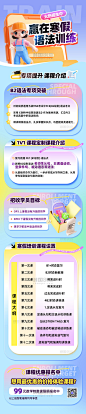 蓝色立体风寒假培训营销活动长图