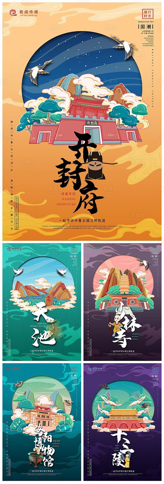 中国旅游城市景点国潮风插画海报