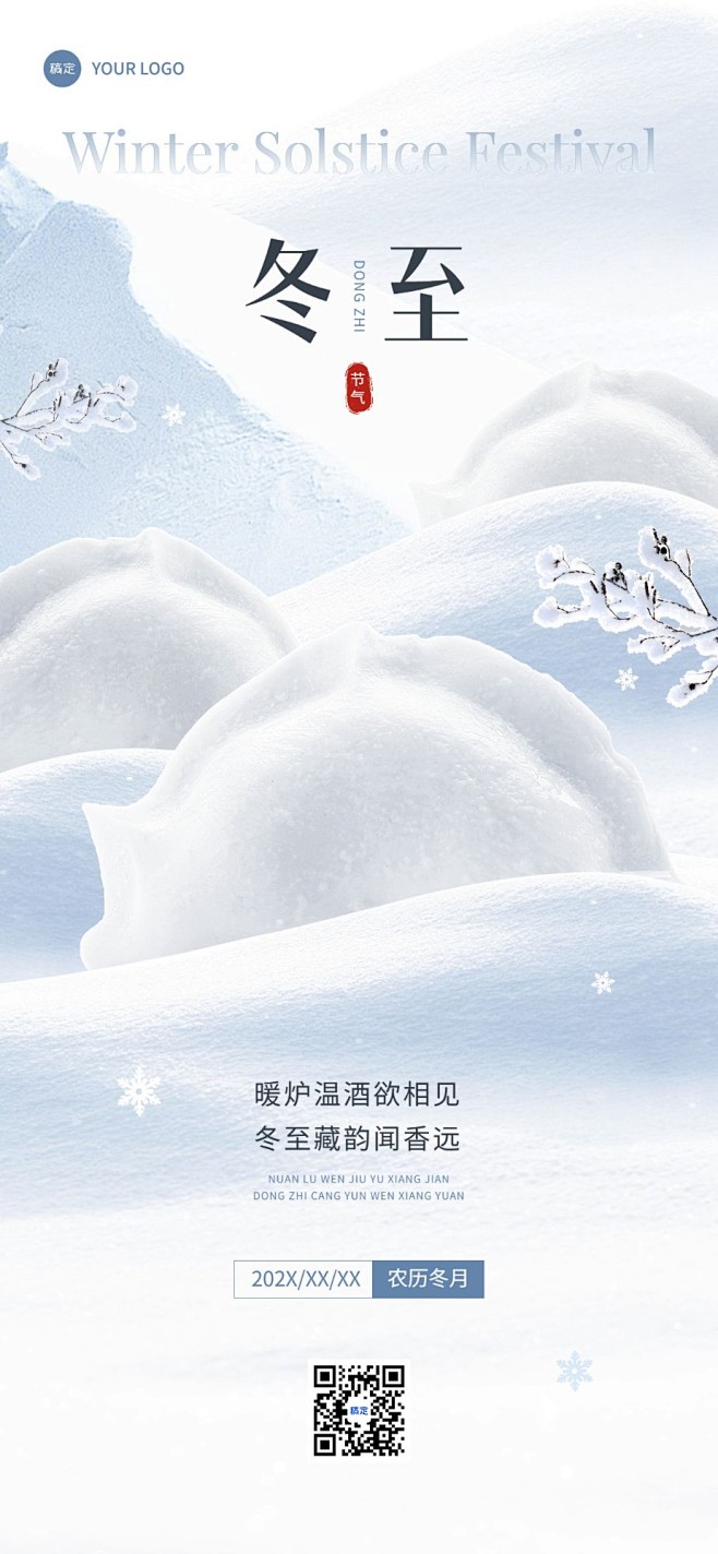 冬至祝福旅游出行行业冬至节气祝福问候全屏...