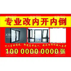 内开内倒不干胶  - 源文件下载【酷图网】蓝光推拉窗,平开窗,室内门,防盗门,全屋门窗,不锈钢防盗网,扶手,门窗名片,设计,广告设计,名片卡片,CDR,内开内倒