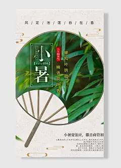 蝉鸣叶阴密幽语荷叶香  夏弦应徽音商管初二十四气节小暑海报