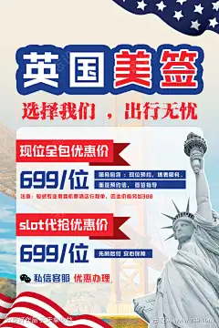 蓝红色旅游留学出国游出境游签证海报_源文件下载_PSD格式_1701X2552像素-小红书,海报,手机,朋友圈,招募,签证,出境游,出国游,留学,旅游,蓝红色-作品编号:2024081513075598-源文件下载-志˓设’网