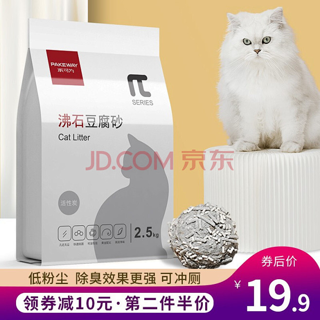 【限时抢购】膨润土猫砂10kg沸石猫砂除...