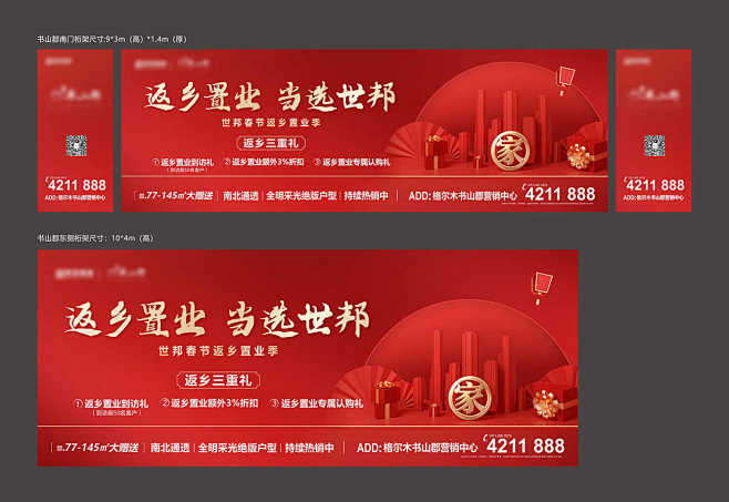 地产返乡置业户外海报展板围挡桁架物料CD...