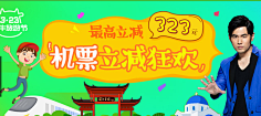 简语采集到旅游类banner