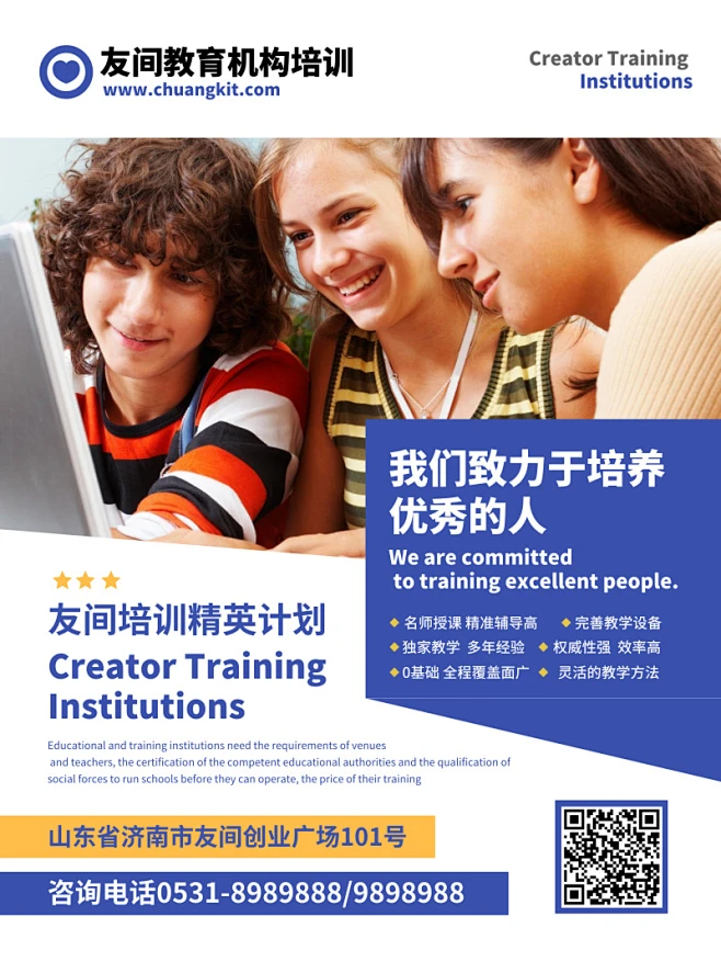 教育机构宣传招生宣传单 _【教育】课程 宣传 海报 app 网页_T2019111 #率叶插件，让花瓣网更好用_http://ly.jiuxihuan.net/?yqr=13435979#