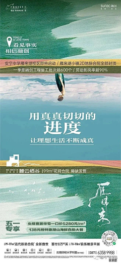 沫沫鱼zz采集到地产-交付海报