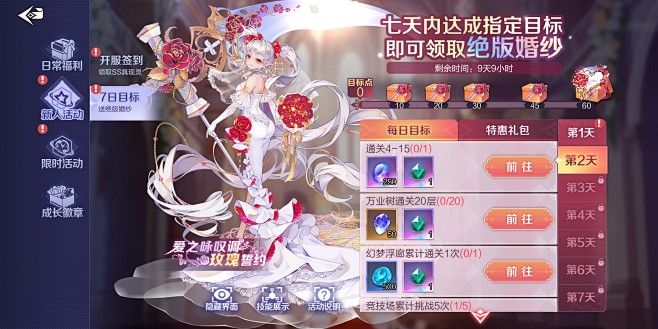 七日目标界面【那些需要守护的】——更多精...
