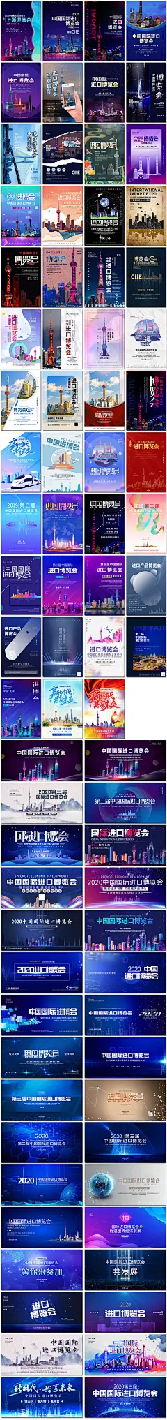 高端中国国际进口博览会上海进博会展会背景展板海报素材设计模板-淘宝网