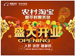 开业海报,开业海报,村淘LOGO,,开业背景,农村淘宝海报,cdr,红色,精品海报,精品模板,模板素材,网,模板网站,模板下载编号2271020@北坤人素材