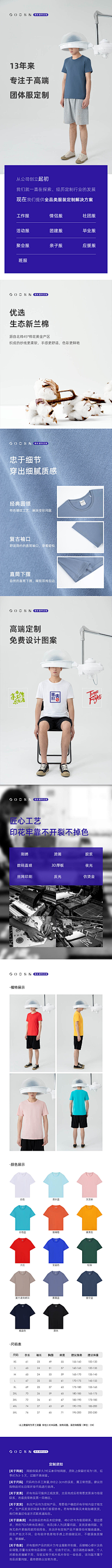 我亲爱的i采集到定制短袖