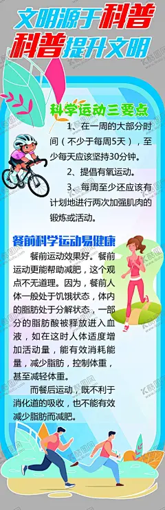 科普文化墙 【酷图网】科普,内容,新颖,简单,大方