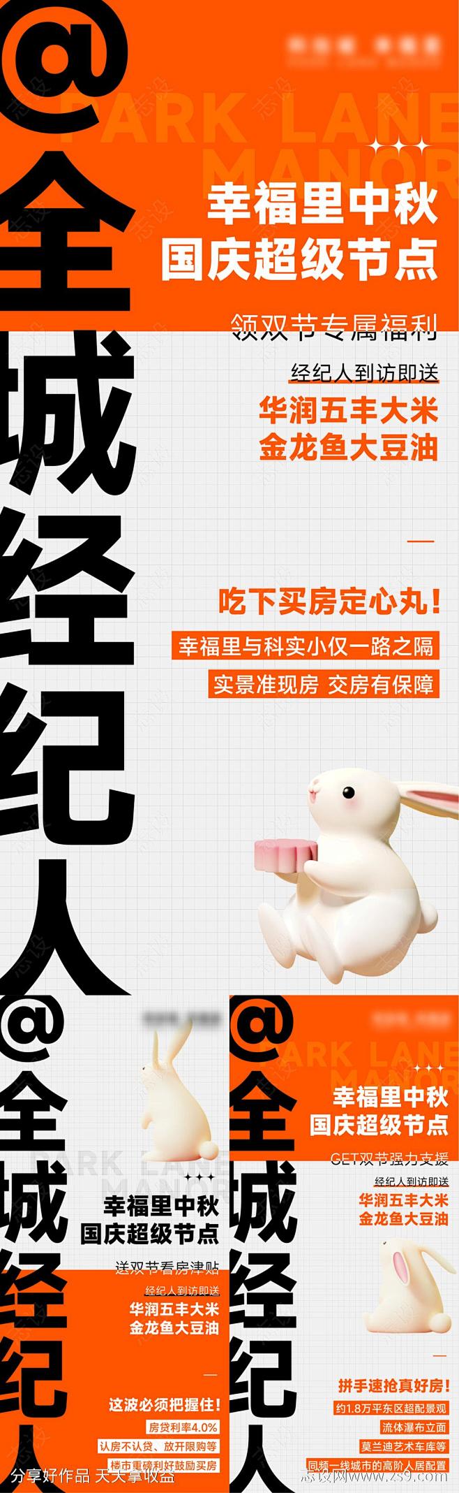 全城经纪人海报-素材库-sucai1.c...