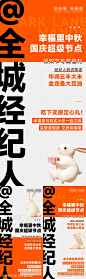 全城经纪人海报-素材库-sucai1.cn