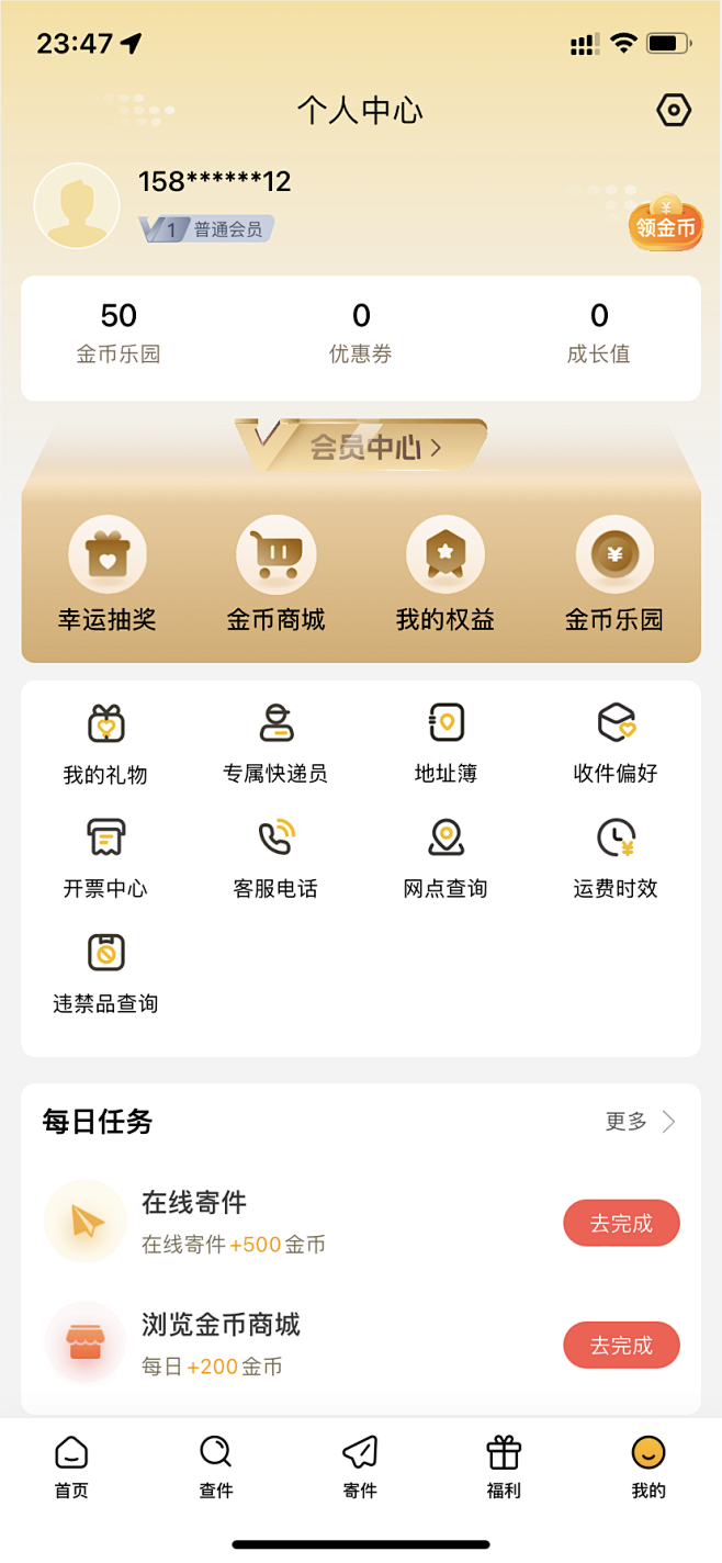 韵达快递_个人中心