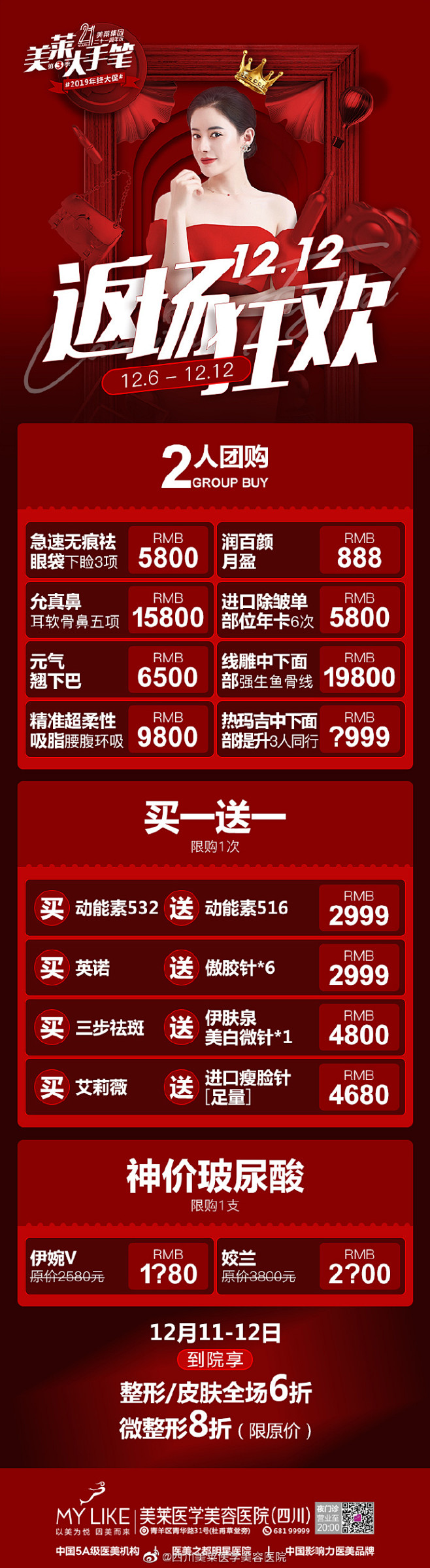 号外号外！今天整形/皮肤全场6折，微整形...