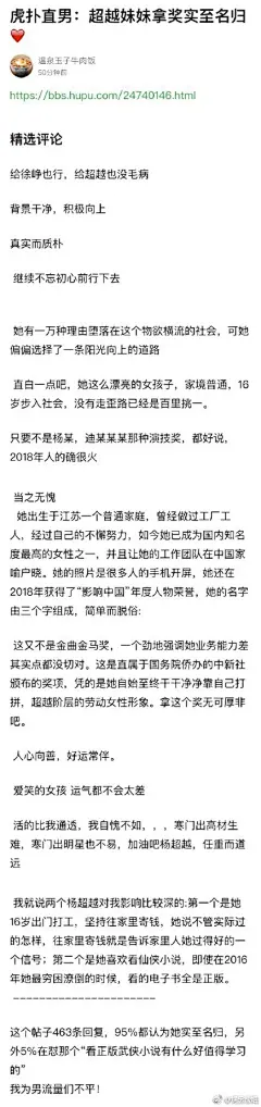 虎扑直男评价杨超越得奖
#虎扑直男评价杨超越得奖# 说得很对，榜姐是第一次为直男点赞且佩服直男说的话，直男说的话都是掏心窝里的话，不掺假，绝对真实 ​​​​