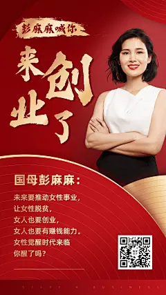 女性创业微商创业招募竖版海报