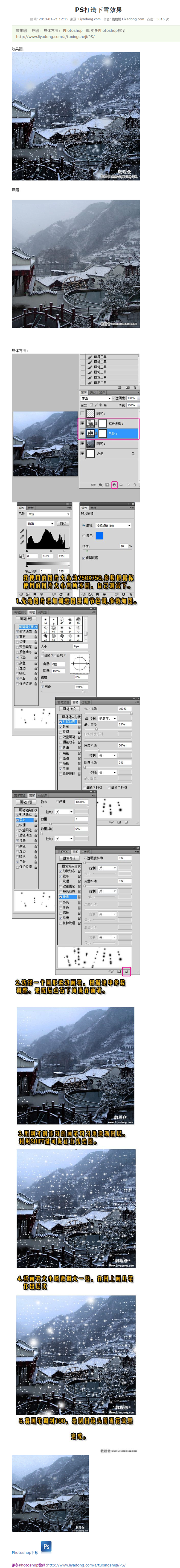 PS打造下雪效果_教程仓|教程|网游单机...
