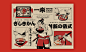 branding  Character design  graphic design  Japanese Restaurant logo poster Retro VI 日式料理店 视觉系统