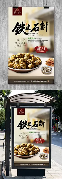 铁皮石斛宣传海报 铁皮石斛保健品海报 铁皮石斛保健品文化挂画 铁皮石斛保健品宣传海报设计 铁皮石斛保健品海报灯箱 铁皮石斛保健品美食 铁皮石斛的营养价值 铁皮石斛保健品文化墙 铁皮石斛保健品餐饮文化