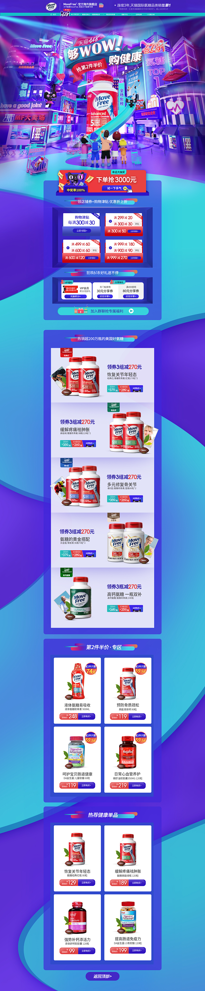 618理想生活狂欢季大促首页 营养保健食...