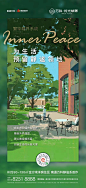 系列 价值点 卖点 洋房
