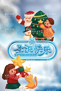 圣诞快乐  - 源文件下载【酷图网】圣诞,圣诞老人,感恩大酬宾,圣诞狂欢,圣诞快乐,圣诞节,圣诞海报,促销,