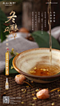 冬至 冬酿酒活动