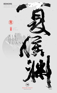 固十采集到Poster－Words ／ 固十