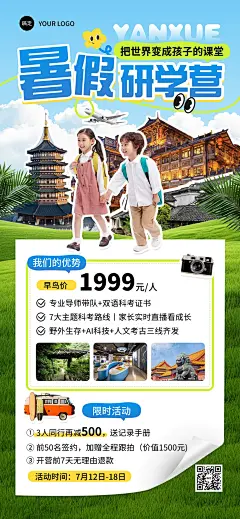 教育培训暑期研学夏令营宣传全屏竖版海报AIGC