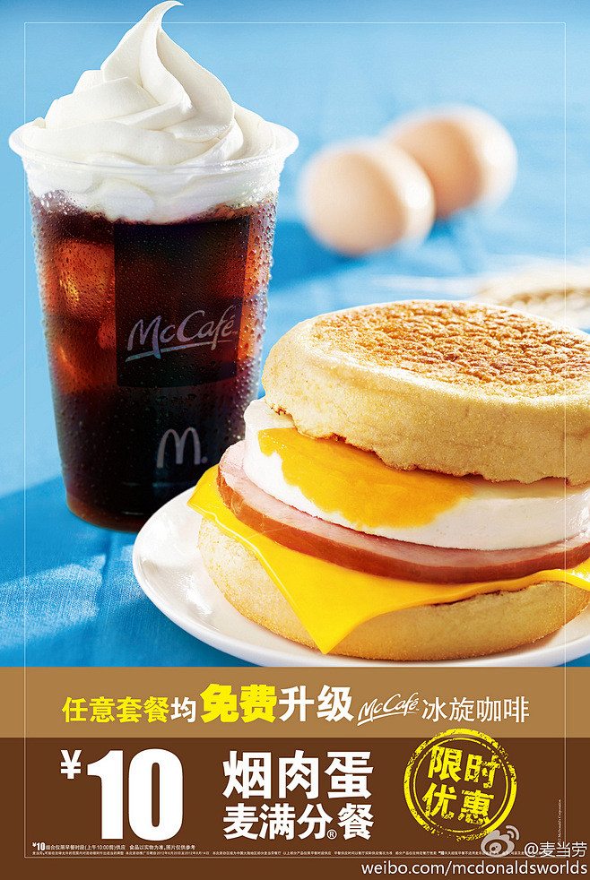 甜品海报麦当劳