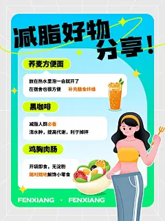 餐饮减脂好物分享攻略测评小红书套装小红书配图