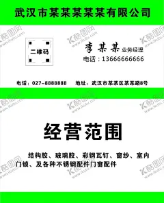 广告名片 素材 模板  【酷图网】广告名片,素材,模板,免费,业务,销售,门窗,门锁,窗帘,