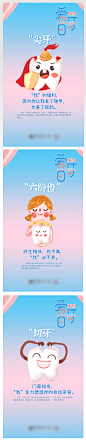 爱牙日宣传系列-源文件