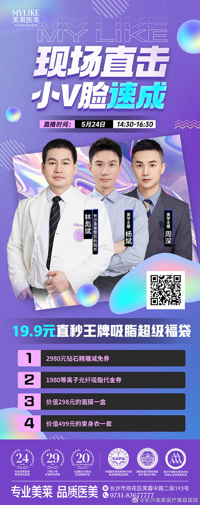 长沙美莱医疗美容医院的微博_微博