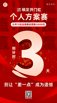 tangsifalg采集到倒计时海报