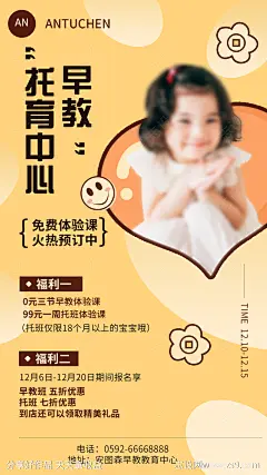 幼儿早教托管海报-源文件-志设网-zs9.com