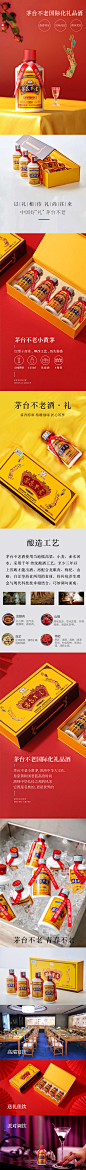 茅台酒详情