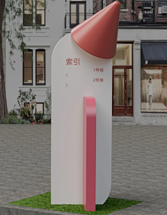 布灵布灵布灵采集到导视-小品-装置